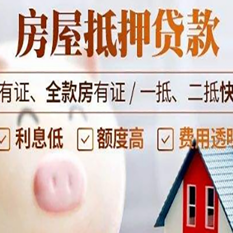 洪雅2025房产抵押贷款指南:详细步骤解析